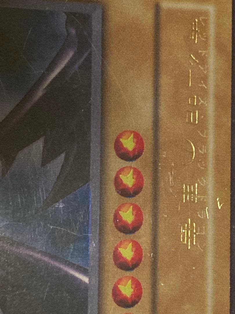 【幻級】真紅眼の黒竜 レッドアイズ 印字 エラーカード 初期 PSA10 級 ?