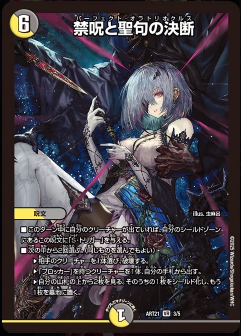 デュエルマスターズ 神アート 美女と死神の決断 【未開封】