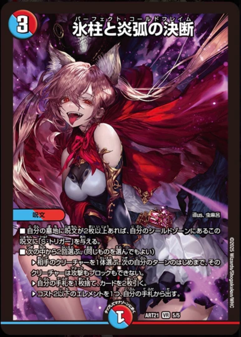 デュエルマスターズ 神アート 美女と死神の決断 【未開封】