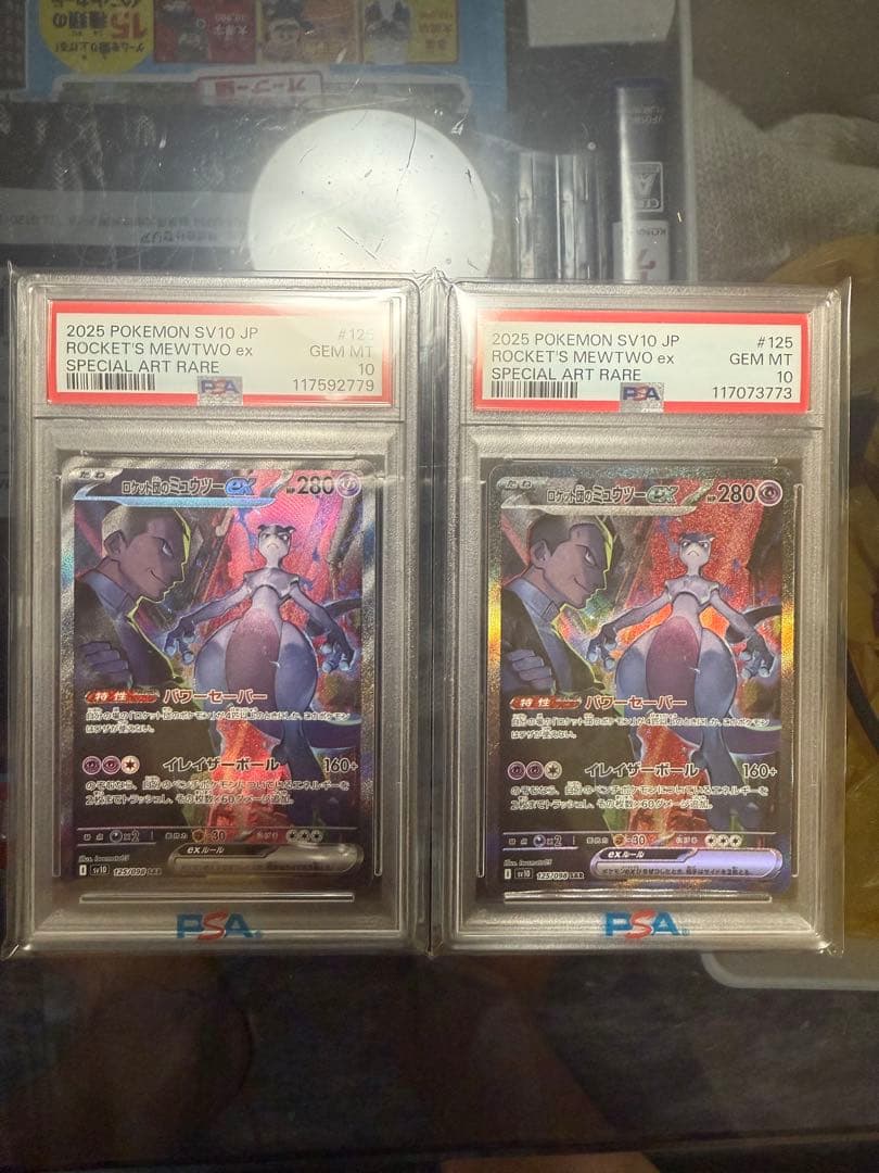 ロケット団のミュウツーex SAR PSA10