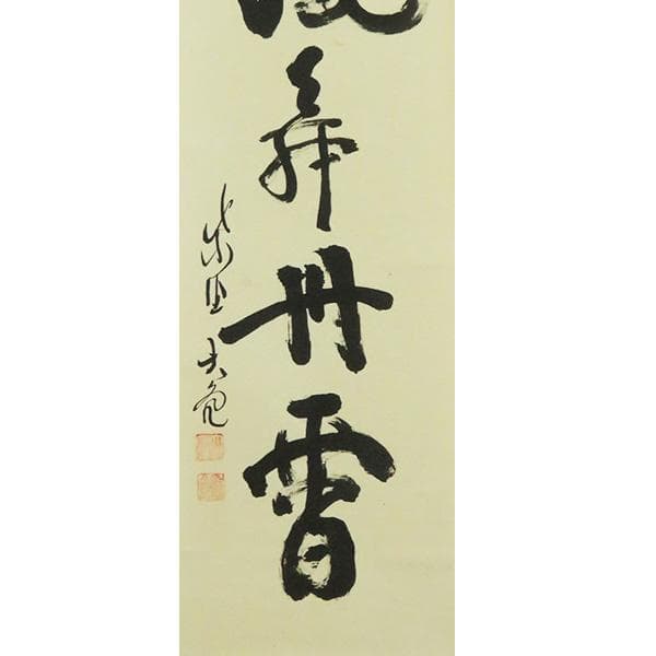 M-0011【真作】立花大亀 肉筆紙本 彩鳳無丹霄 共箱 掛軸/臨済宗 書画