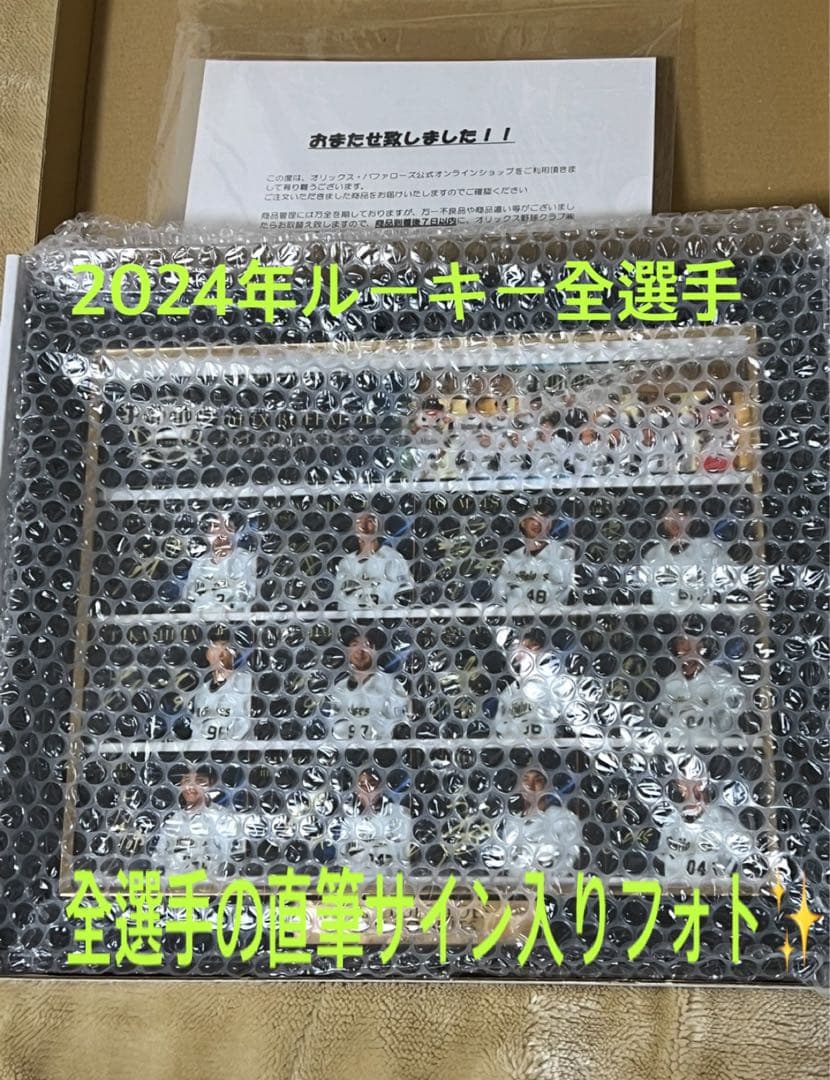 激レア‼️オリックスバファローズ2023年ドラフト指名全選手 直筆サイン入りフォト