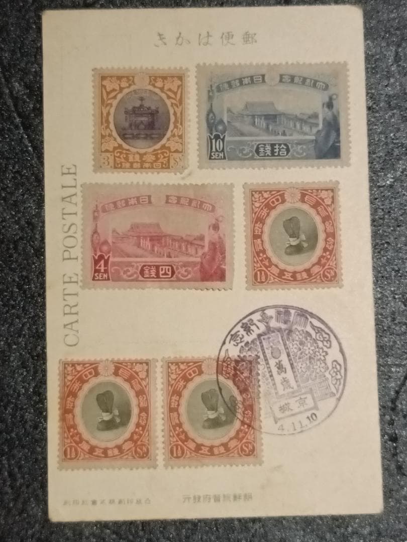 ★古い絵葉書 1915年 大正大礼記念切手4種完貼★