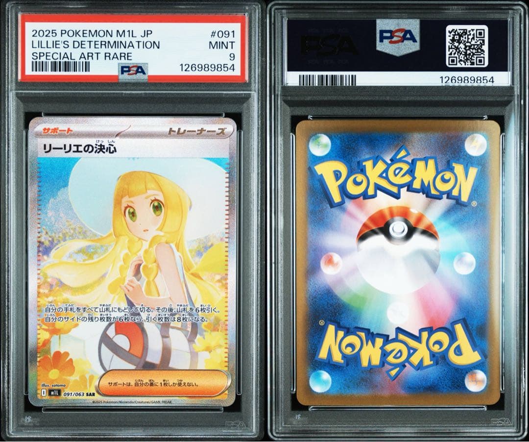 休日特価です！リーリエの決心SAR PSA鑑定済み＆メガリザードンMA他