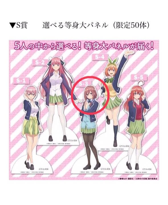 激レア！数体限定　五等分の花嫁　中野三玖　等身大パネル　くじコレ　グッズ