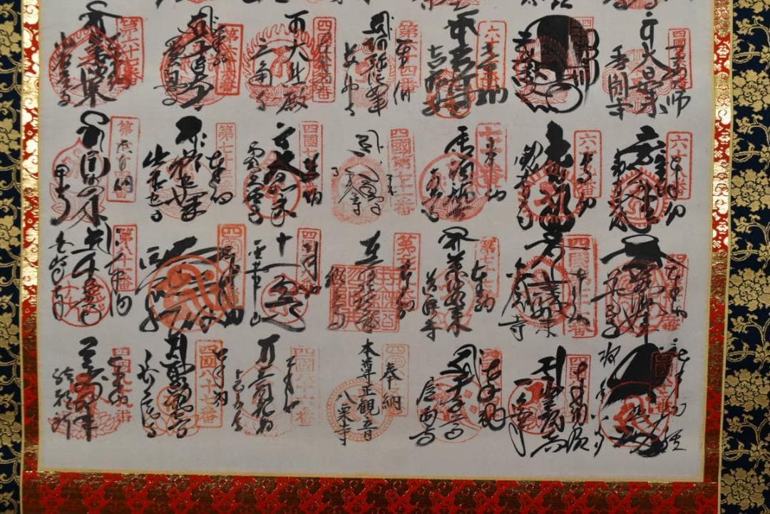四国八十八ヶ所霊場集印肉筆掛軸/御朱印/掛軸☆宝船☆AB-384