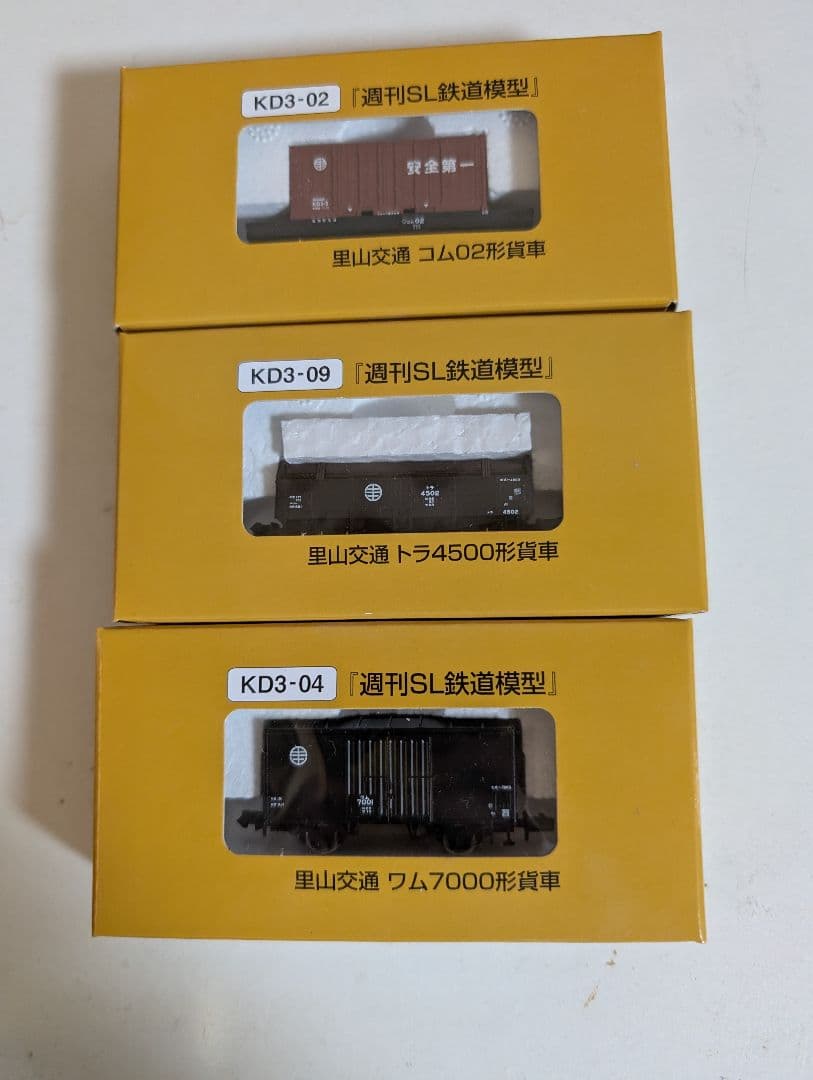 週間SL鉄道模型　週間鉄道模型少年時代　里山交通