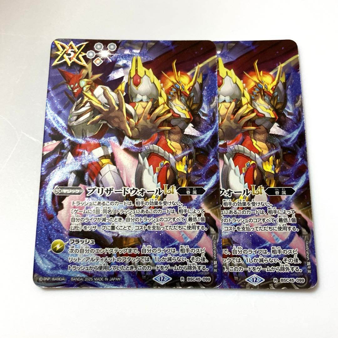 [匿名配送]バトスピ ブリザードウォールLt 2枚　プレミアムバンダイ