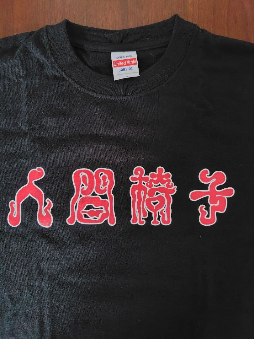 人間椅子　Tシャツ Sサイズ 4枚セット