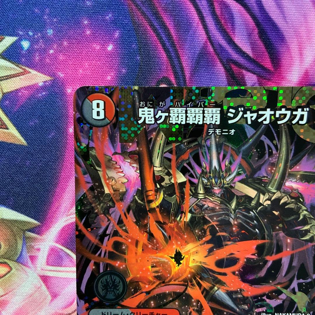 デュエマ 鬼ヵ覇覇覇 ジャオウガ ハイパージャオウガ シークレット シク