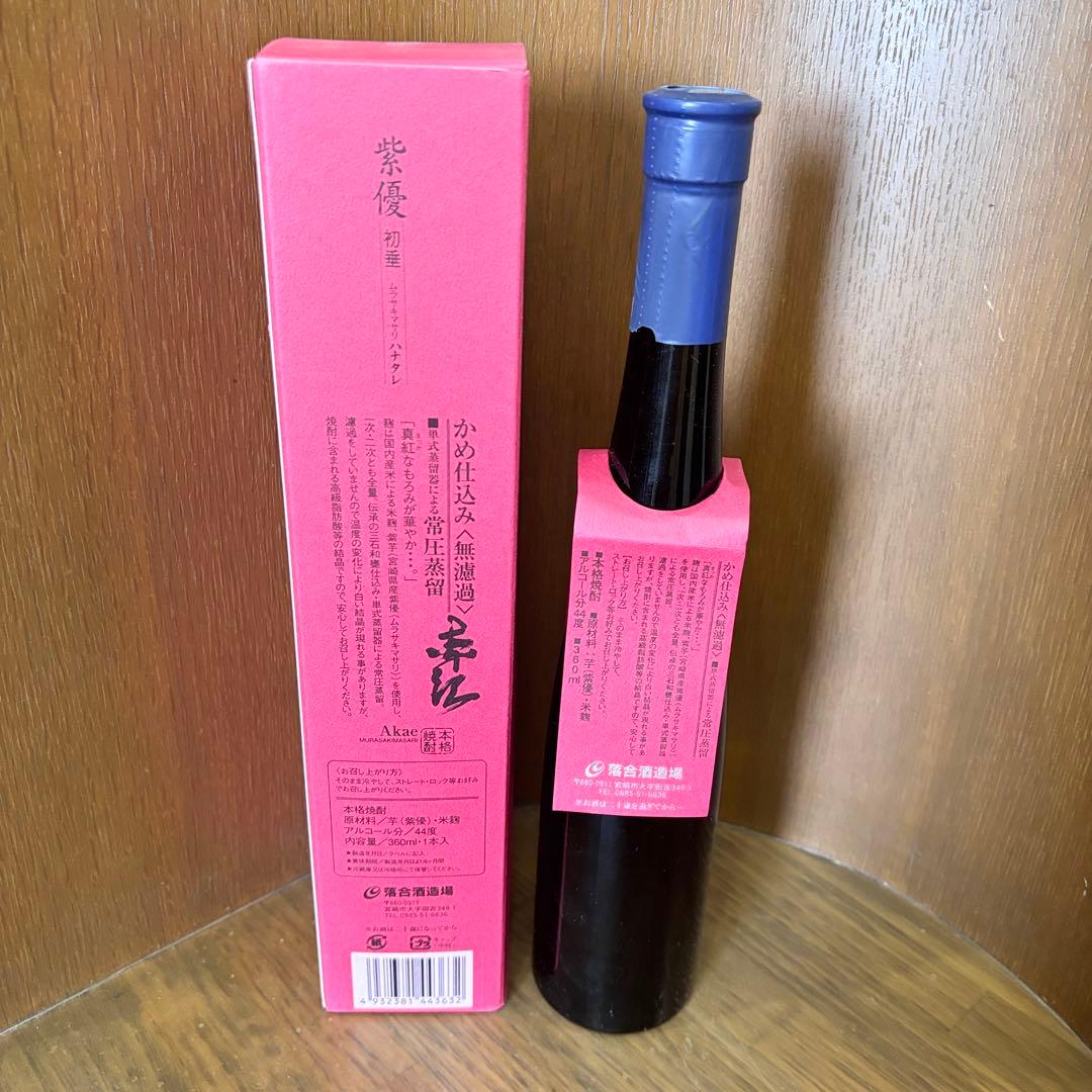 落合酒造場 紫優 初垂 赤江 ハナタレ アルコール 44度 360ml 古酒