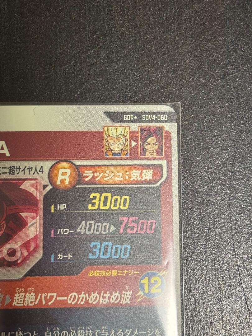 ドラゴンボールスーパーダイバーズ SDV4-60 パラレル 孫悟空:DA