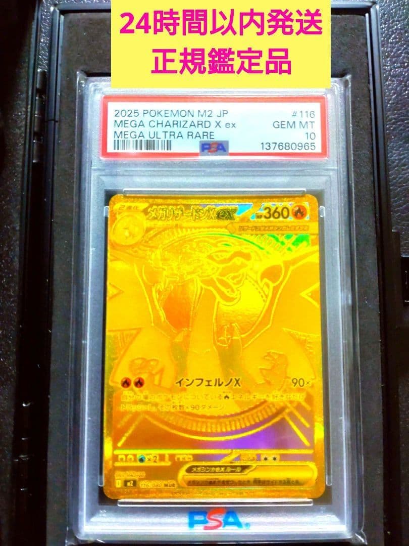 【 PSA10 】メガリザードンXex MUR [ M2 116/080]