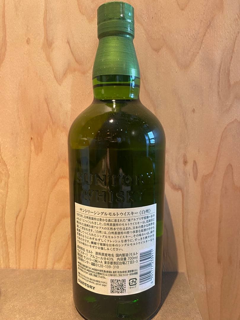 メ*5様 白州 シングルモルトウイスキー 700ml
