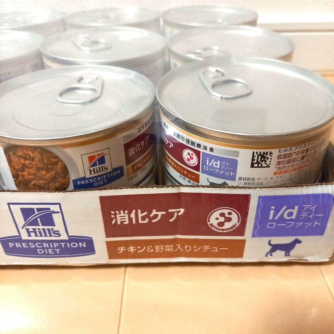 ヒルズ 消化ケア i/d ローファット 犬用 特別療法食 156gx24缶