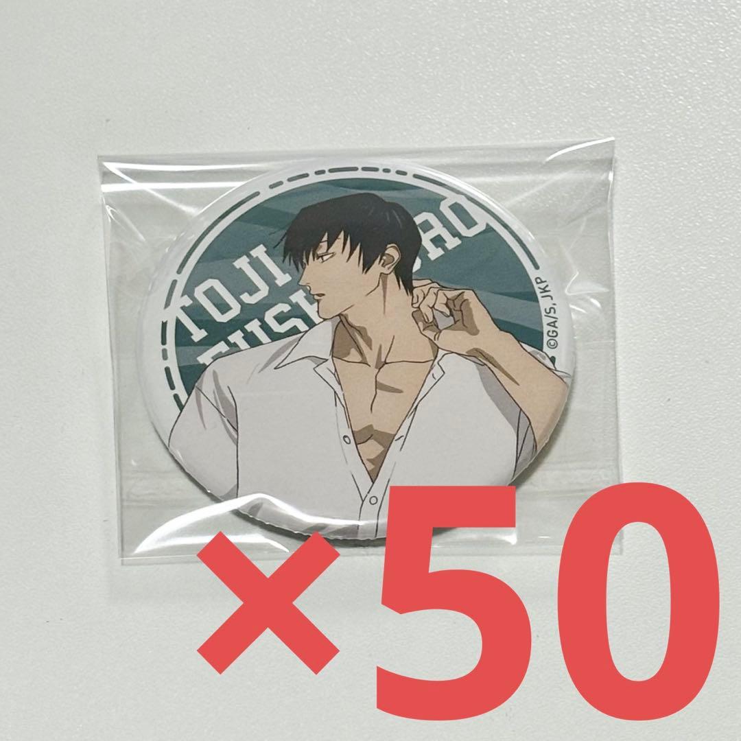 呪術廻戦 伏黒甚爾 カフェ 缶バッジ 50個セット