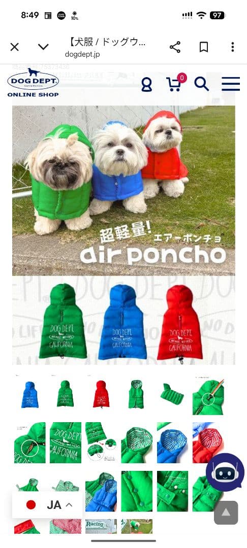 DOG DEPT 犬用アウター 新作