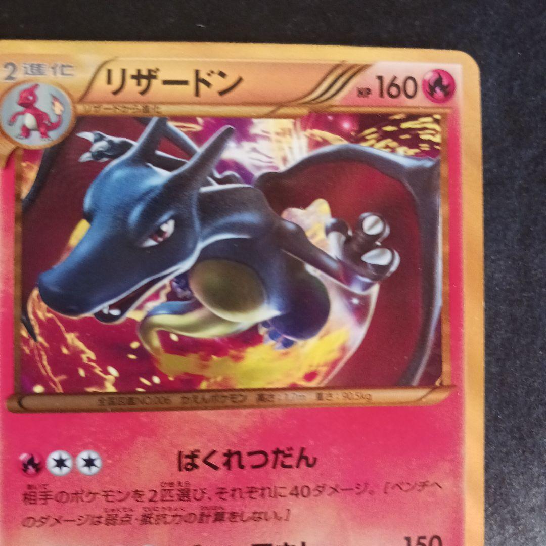 【限定値下げ】 リザードン bw7 UR　色違い　ワンオーナー品