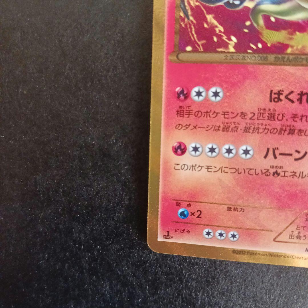 【限定値下げ】 リザードン bw7 UR　色違い　ワンオーナー品