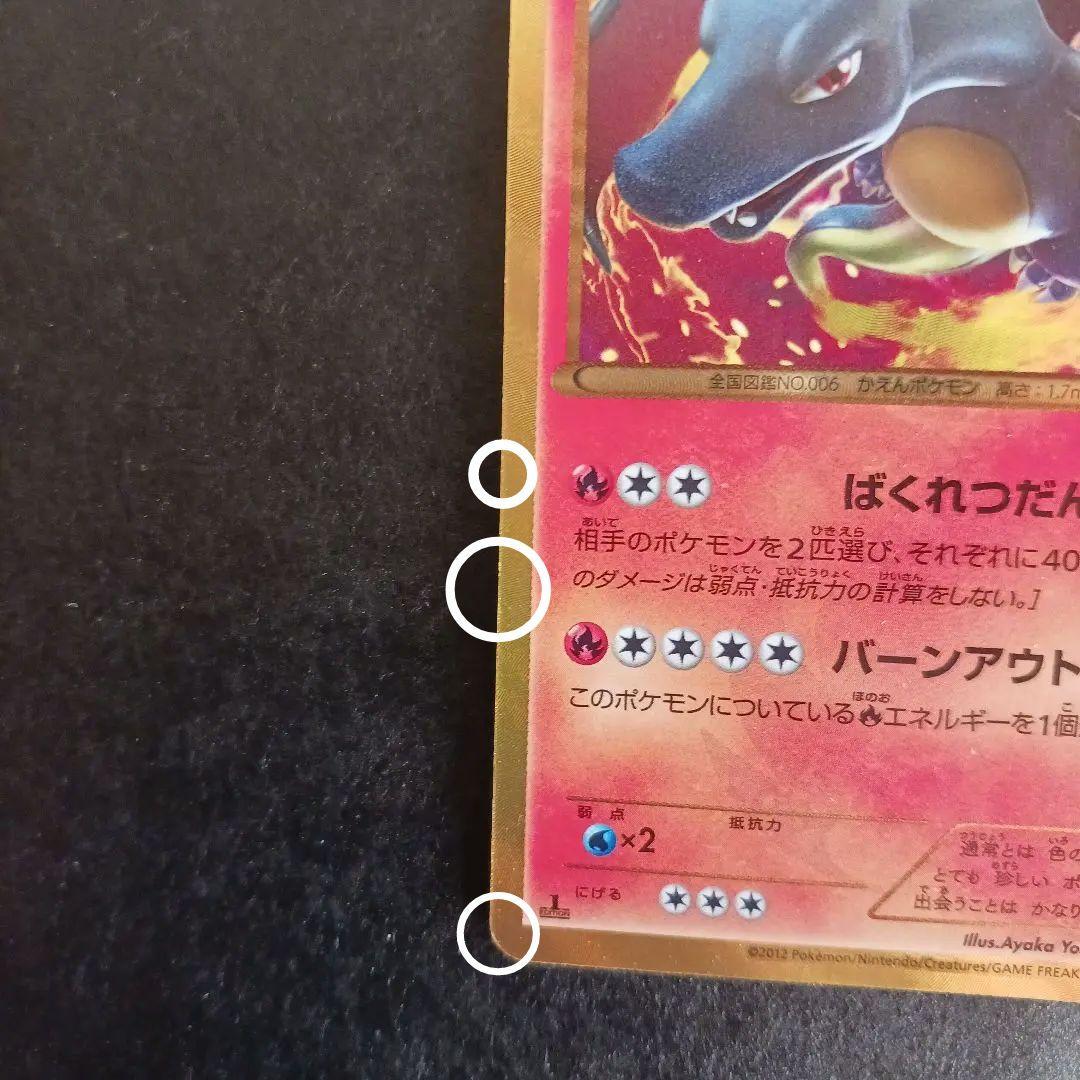 【限定値下げ】 リザードン bw7 UR　色違い　ワンオーナー品