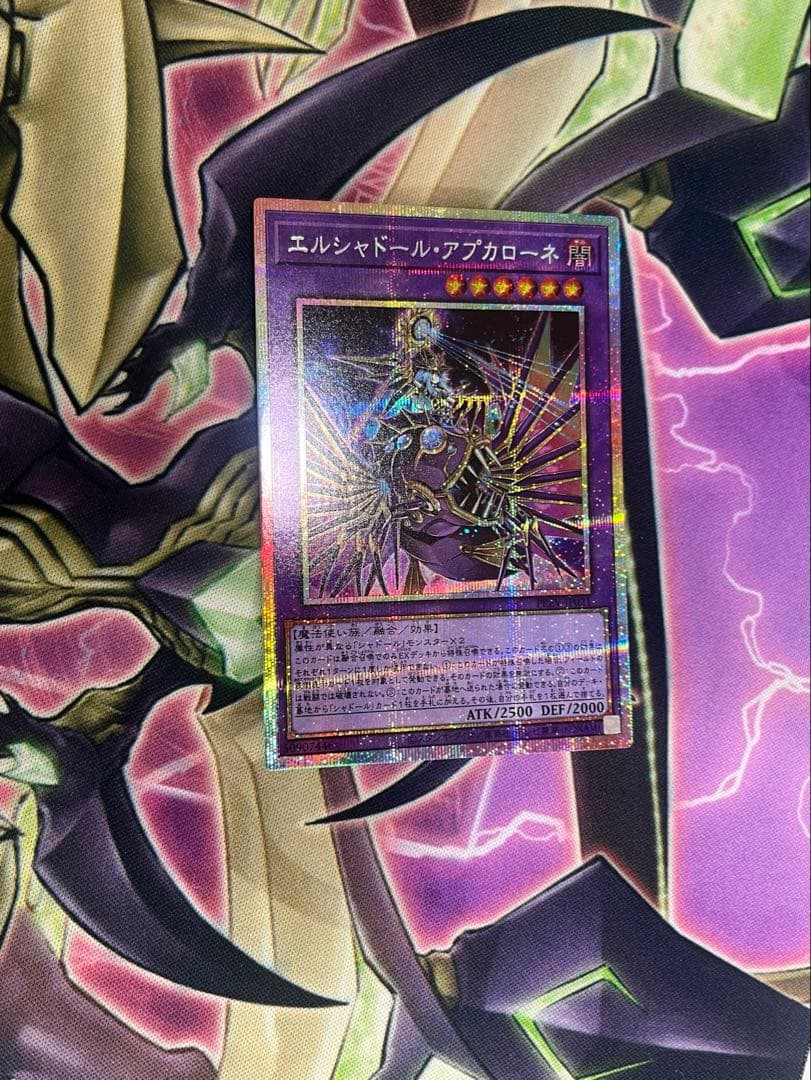 遊戯王　エルシャドール・アプカローネ　プリズマ　1枚　プリシク