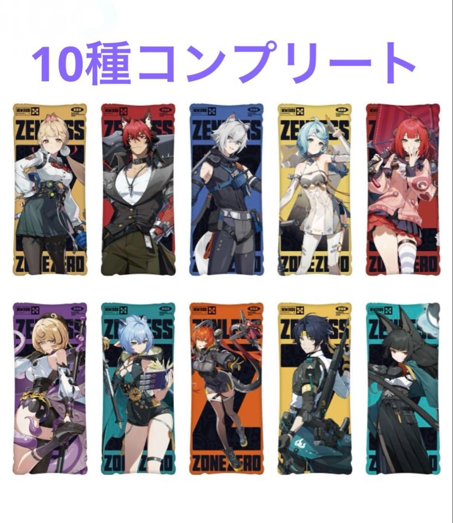 【10種コンプリート】ゼンレスゾーンゼロ　GiGO限定　ビッグクッション