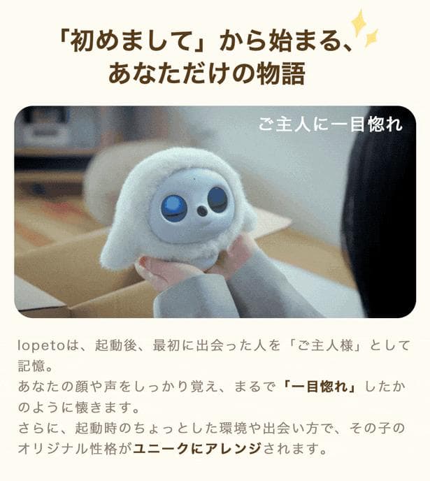 lopeto(ロペット) ペットロボットAI robot充電ベース付