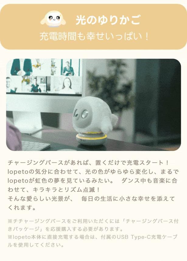 lopeto(ロペット) ペットロボットAI robot充電ベース付