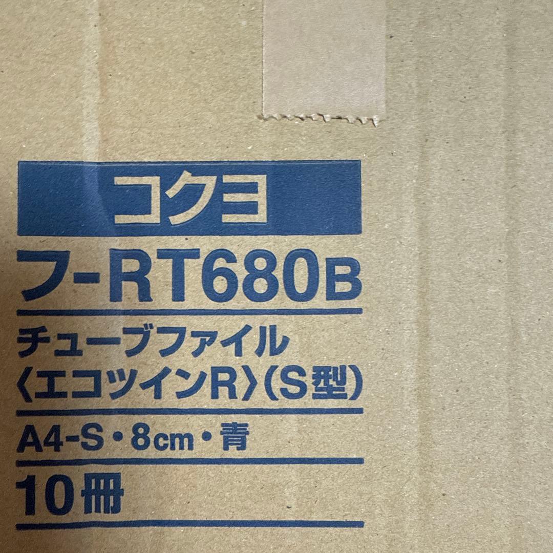 コクヨ　チューブファイル　フ-RT680B 10冊