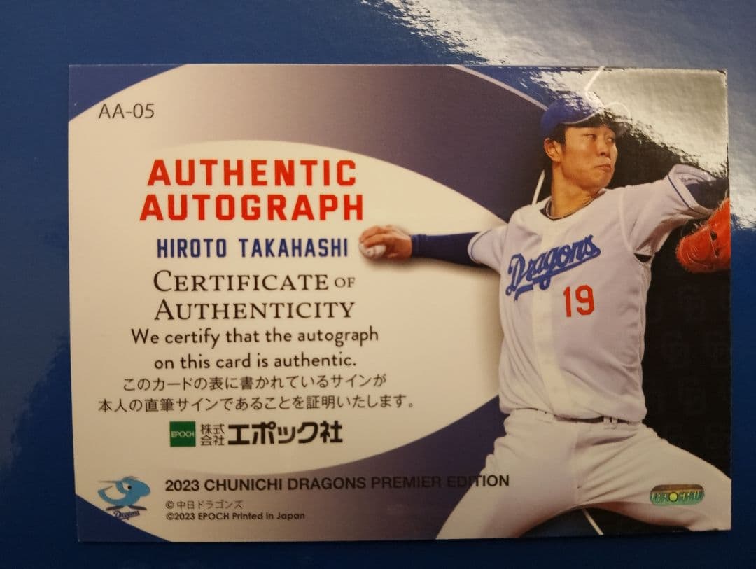 髙橋宏斗　直筆サインカード　高橋宏斗　中日ドラゴンズ　WBC