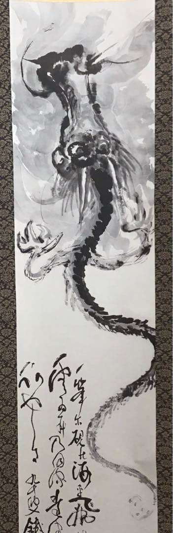 K掛軸　昇天龍圖(原寸複製) 清荒神清澄寺蔵　富岡鐡齋　栞　共箱紙箱S966KJ