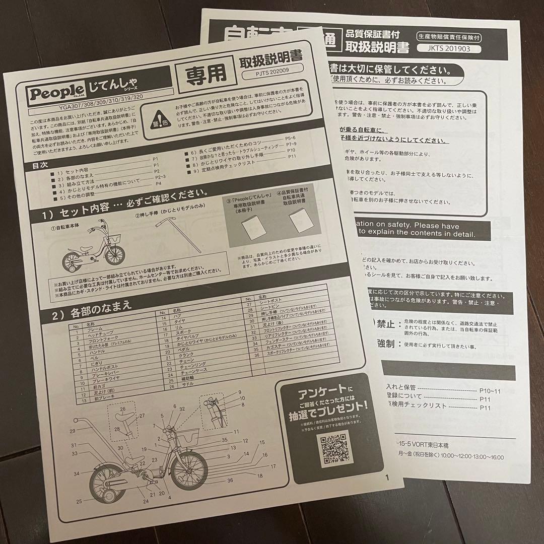 【引き取り限定】people いきなり自転車 16型 パステルピンク