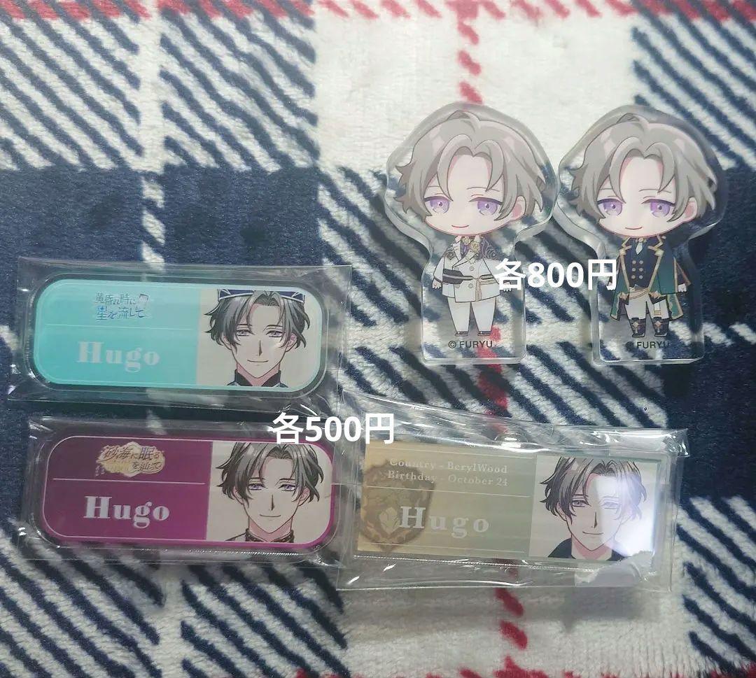 【バラ売り可】廻らぬ星のステラリウム ヒューゴ