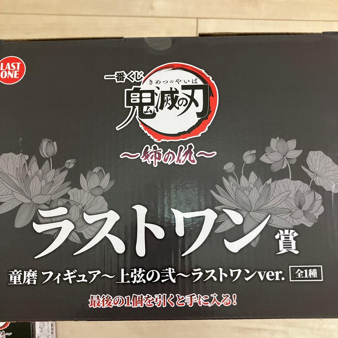 鬼滅の刃一番くじ ラストワン賞 童磨　バンダイ　フィギュア