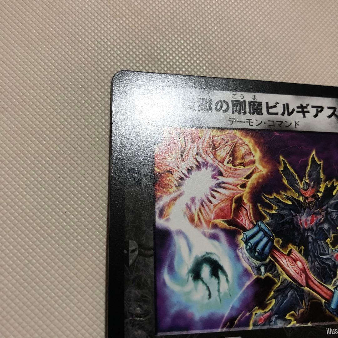 ビルギアス プロモ デュエルマスターズ デュエマ 炎獄の剛魔ビルギアス