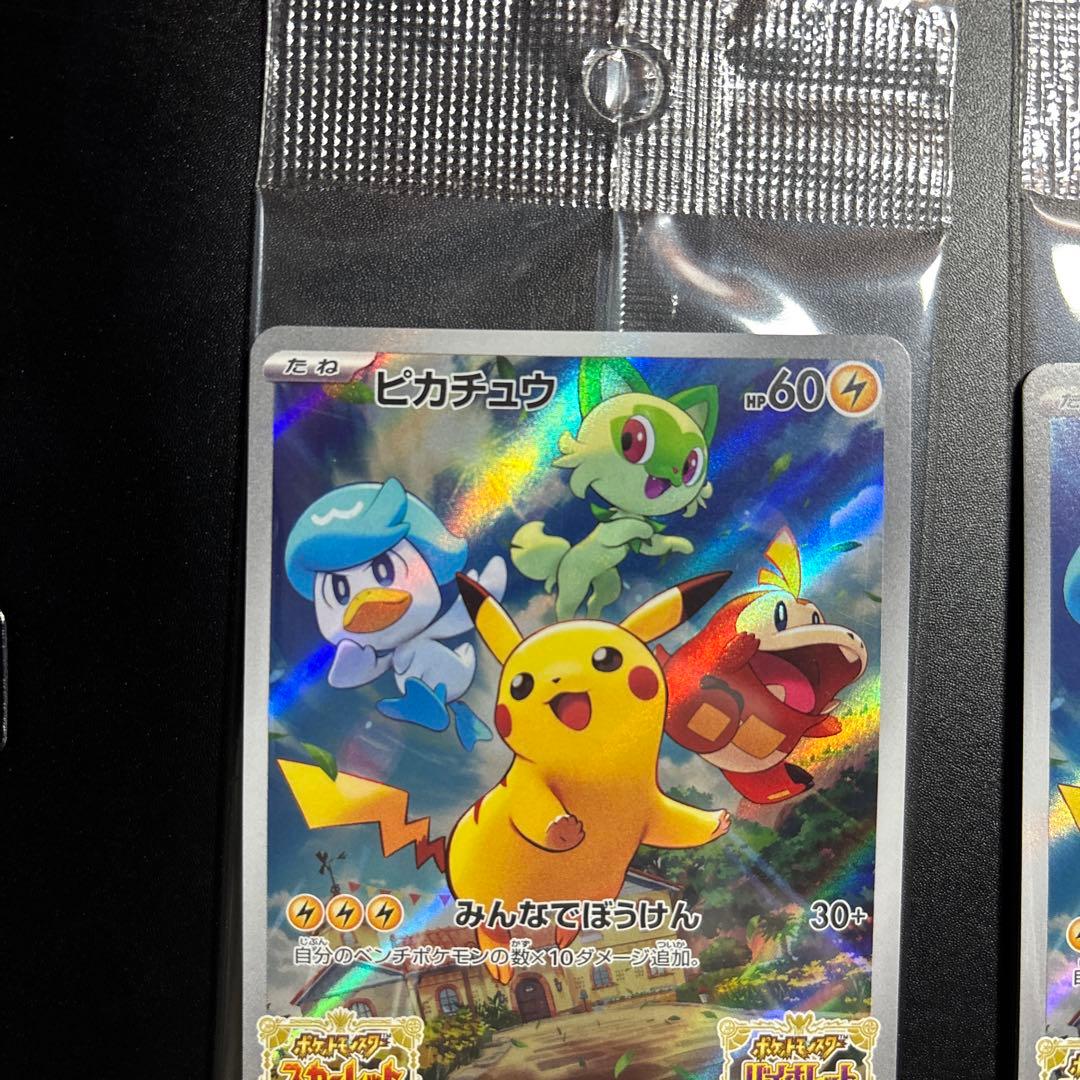 ピカチュウ　みんなでぼうけん　001/SV-P