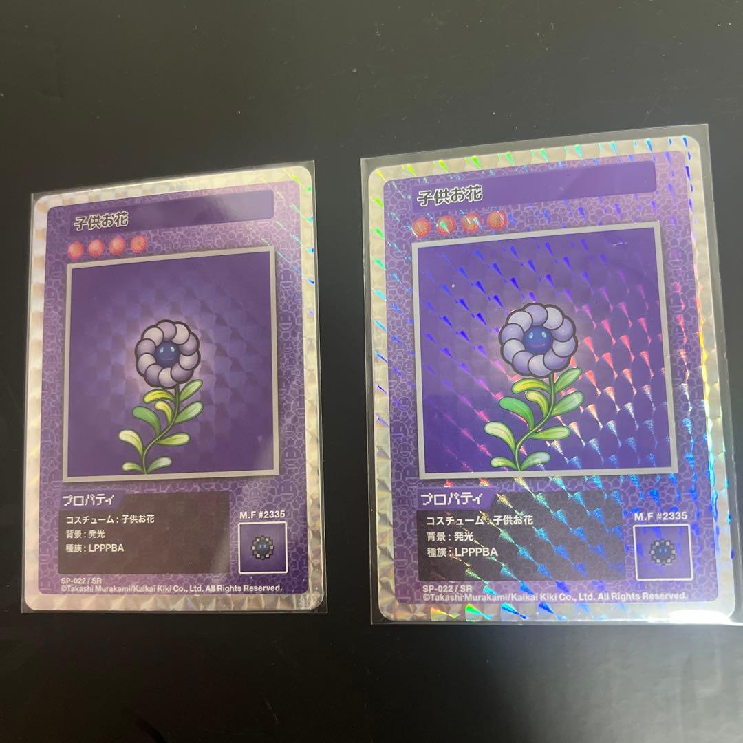 【SR】子供お花 108フラワーズ 村上隆 トレーディングカード トレカ　 2枚
