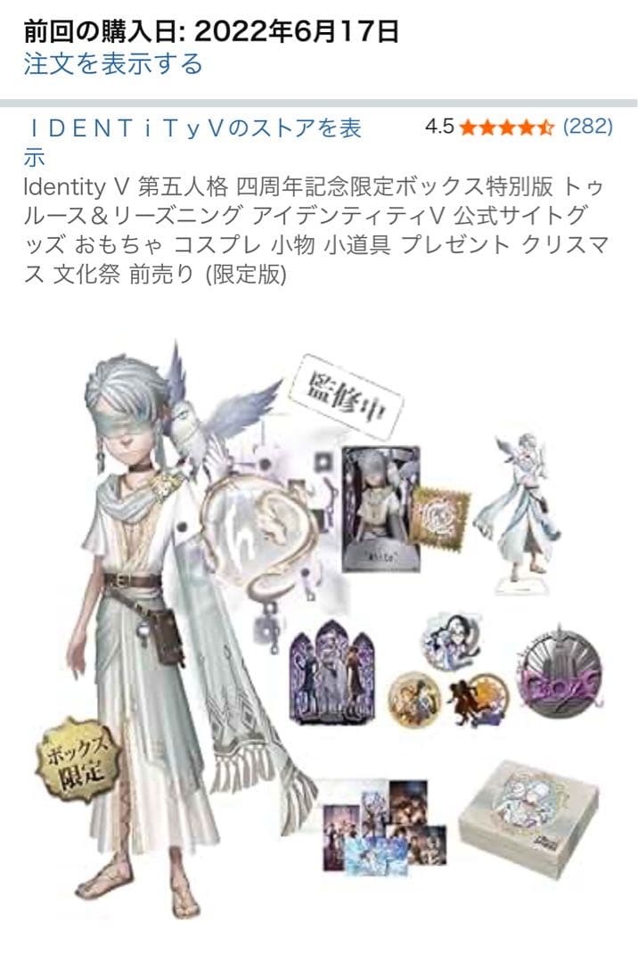 第五人格4周年オフラインパック コード未使用 第五人格 四周年記念限定 特別版