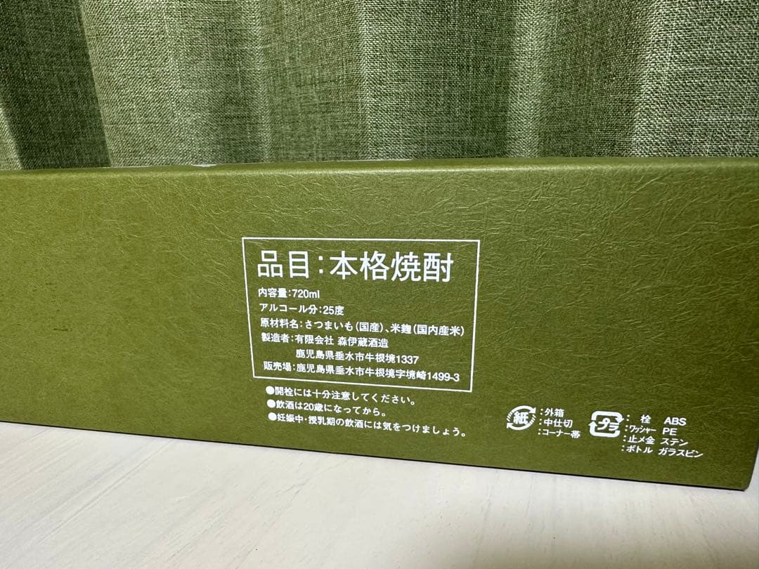 森伊蔵 極上の一滴 本格焼酎 長期熟成酒 かめ壺焼酎