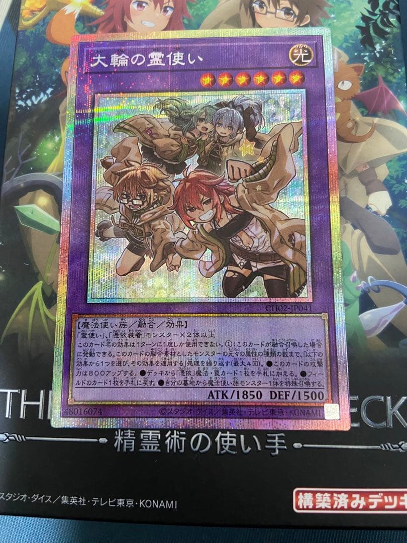 【遊戯王】　大輪の霊使い　プリズマティックシークレットレア　プリシク