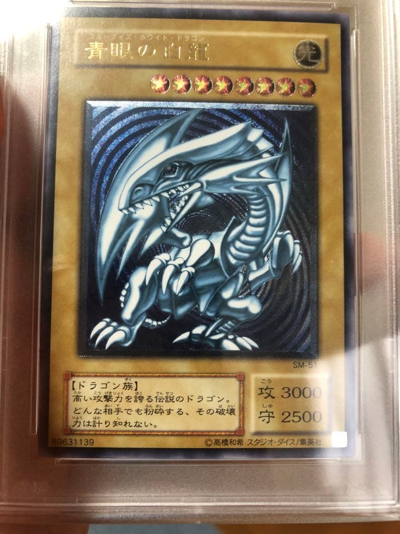 ブルーアイズ　レリーフ　青艶　PSA9