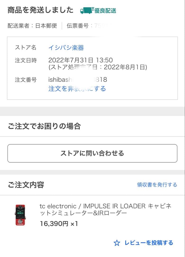 ギター TC ELECTRONIC IMPULSE IR LOADER