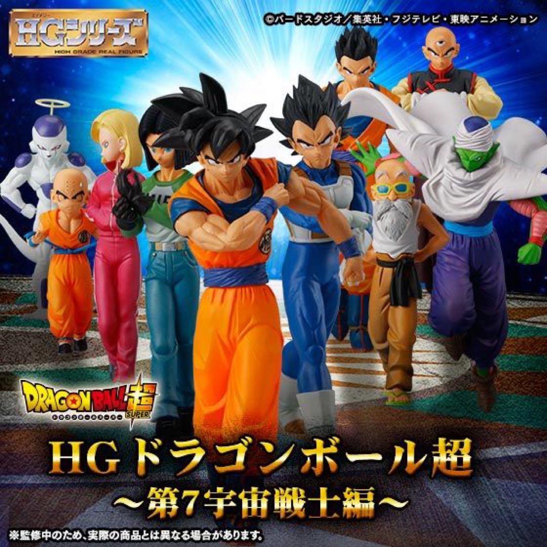 【匿名配送】HG ドラゴンボール 第7宇宙戦士編 フィギュア プレミアムバンダイ