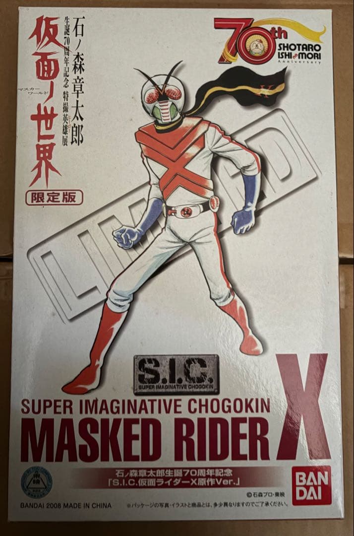 仮面ノ世界 限定版 S.I.C.仮面ライダーX(原作ver.)