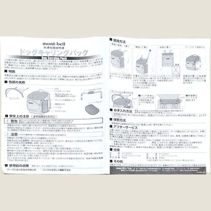 【更に大幅値下げ！】モンベル ドッグキャリングパック M
