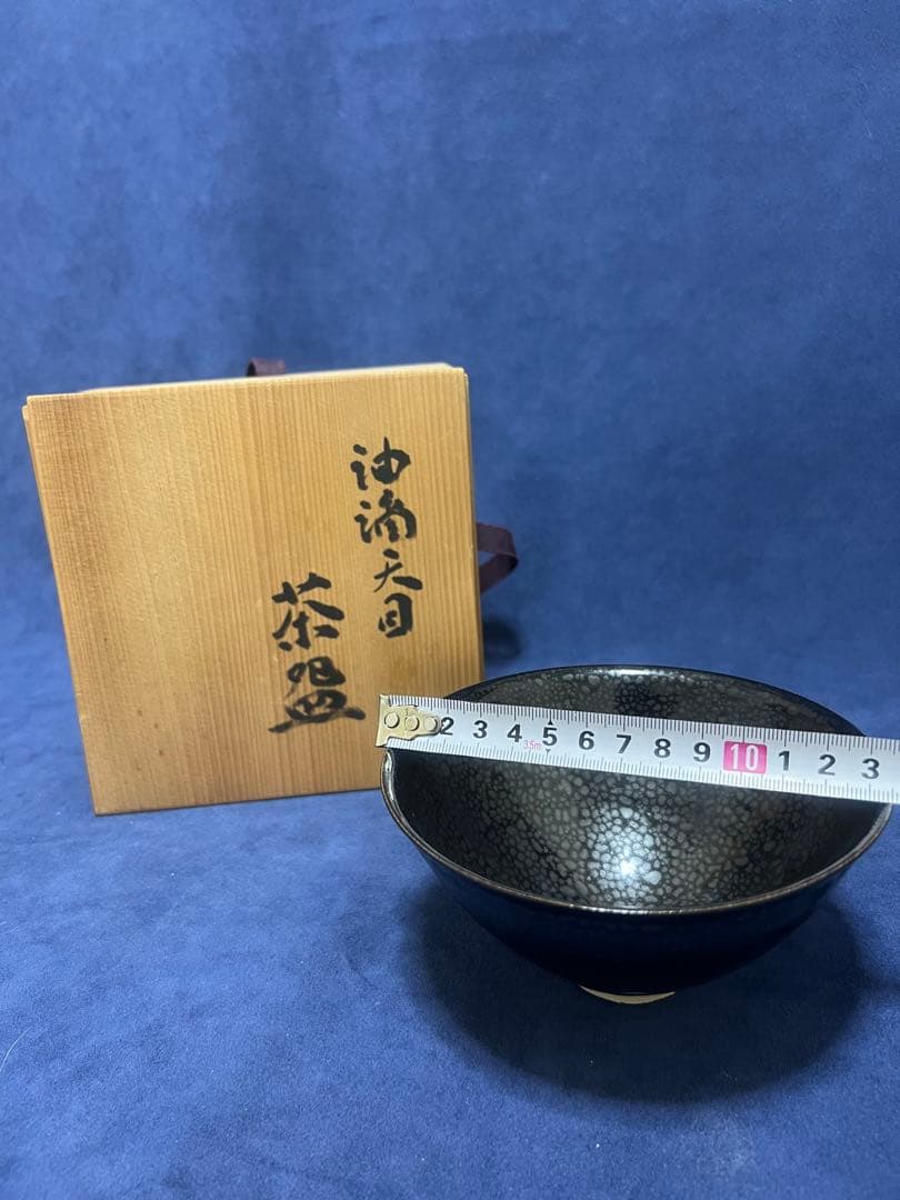 『 秦一朗 』鉄釉 天目 ぐい呑 ☆ 共箱 釉景サイズ約135ｍｍｘ高さ70ｍｍ