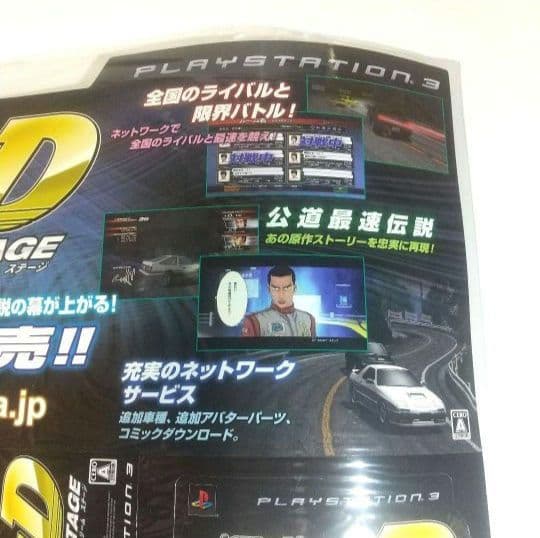 未使用 頭文字Dポスター 販促POP 非売品 イニシャルD ダミージャケット