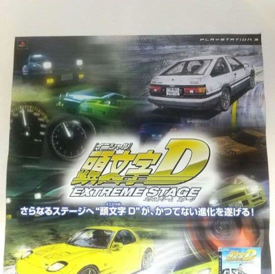 未使用 頭文字Dポスター 販促POP 非売品 イニシャルD ダミージャケット