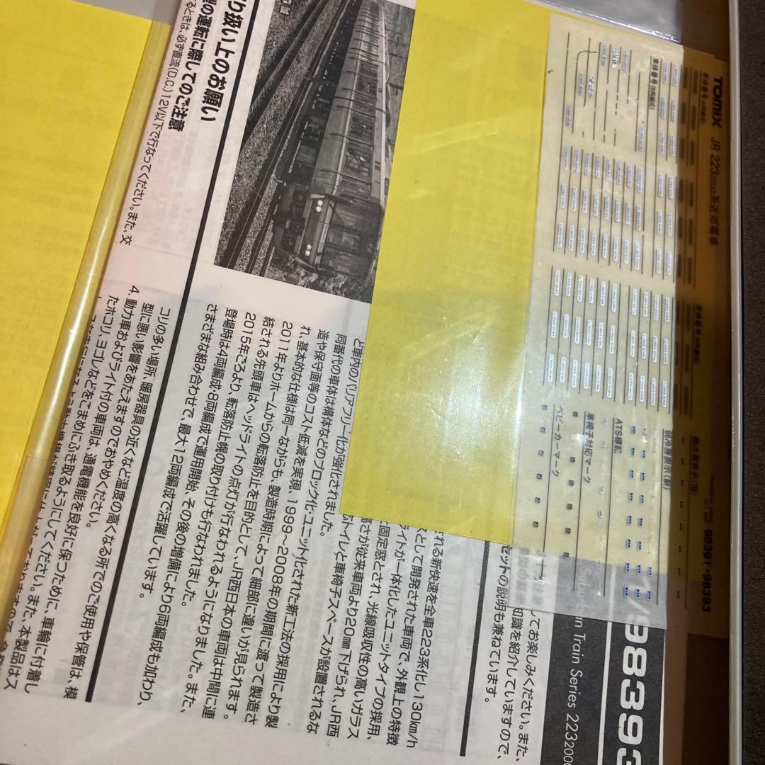 (TN化済み)TOMIX 223系2000番台 8両