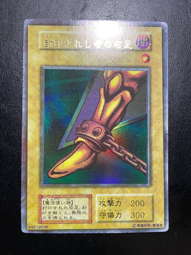 遊戯王　⚠️封印されし者の右足っぽい当時物　屋台　10181